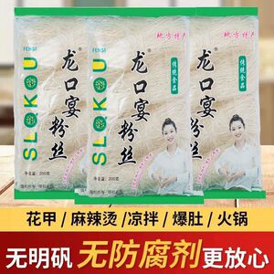 厂家直销龙口宴工艺粉丝每袋200g袋花甲水晶粉丝速食火锅粉丝凉拌