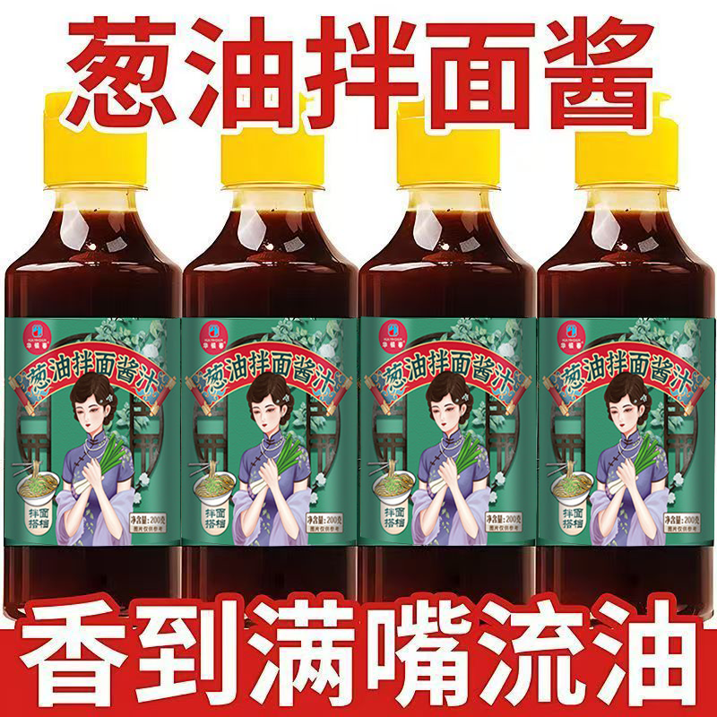 老上海葱油拌面酱正宗葱油酱汁面条专用酱拌饭酱料拌菜调味料