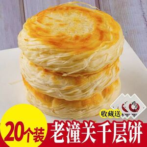 老潼关肉夹馍饼胚商用装家庭装手工烧饼千层饼半成品早餐陕西特产