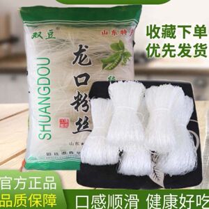 山东龙口绿豆粉丝特产纯豆火锅200g*3包方便速食凉拌白粉条丝粉