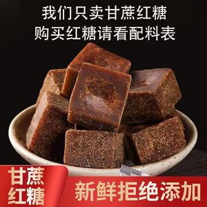 云南老红糖姜糖方块纯手工蔗糖姨妈月子产妇甘蔗土黑糖250克