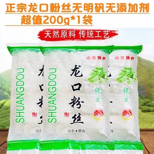 正宗龙口绿豆粉丝山东特产火锅花甲扇贝麻辣烫鸭血粉丝汤200g速食
