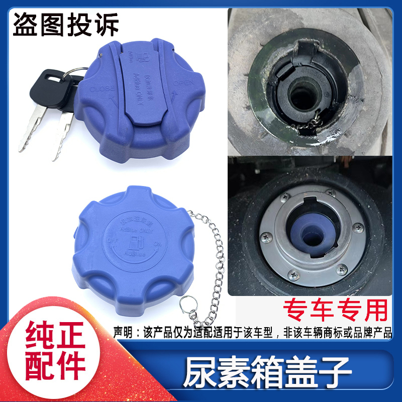 樽辰东风多利卡尿素箱卡槽口盖子