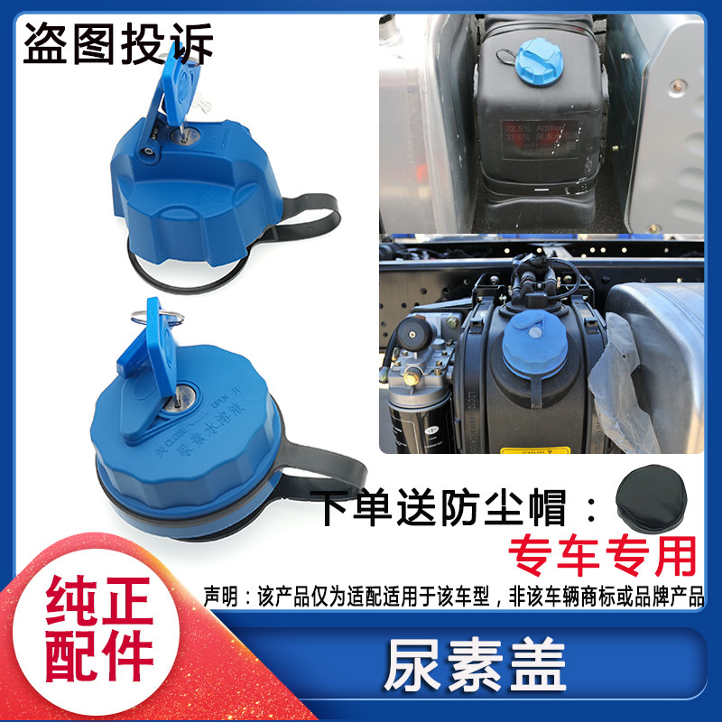 一汽解放J6灏瀚星光带锁尿素箱盖
