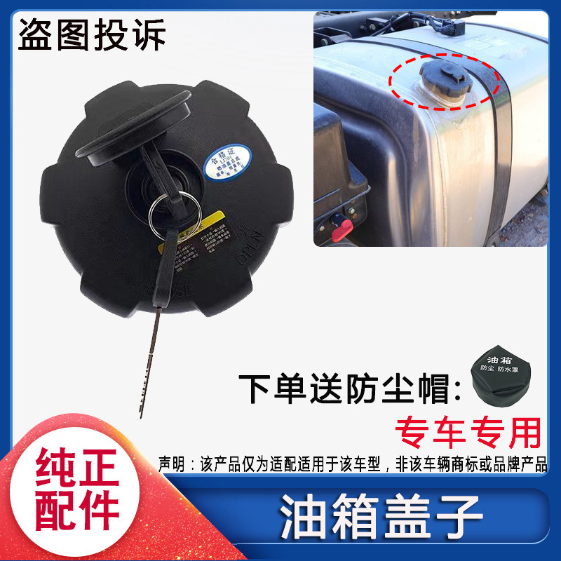 樽辰解放J6油箱盖带锁油箱盖