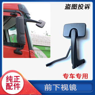 适用于欧曼GTL前下视镜 倒车镜 补盲镜 大视野辅助镜 EST前照地镜