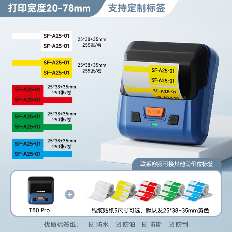 【官方自营】硕方T50Pro多功能标签打印机通信线缆标签机T80Pro