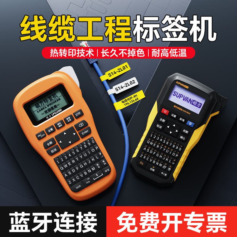 【硕方自营】硕方线缆标签打印机