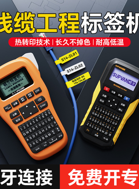 硕方G15Mini热转印通信线缆标签打印机LP5125B手持蓝牙电工打标机
