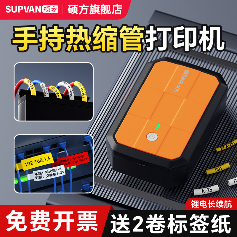 硕方G18Pro手持热缩管打印机小型线号机号码管打标机套管打码机