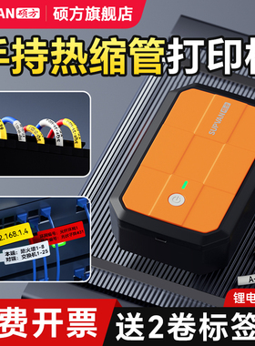 硕方G18Pro手持热缩管打印机小型线号机号码管打标机套管打码机