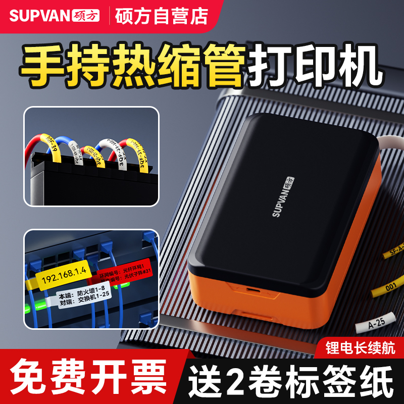 硕方G18Pro手持热缩管打印机小型线号机号码管打标机套管打码机