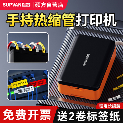 硕方G18Pro手持热缩管打印机小型线号机号码管打标机套管打码机