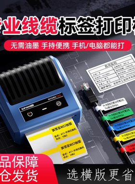 【官方自营】硕方T50Pro/80S标签打印机不干胶通信线缆机房标签机