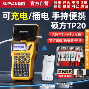 管打印机锂电池打号机 硕方TP20手持线号机号码 100%官方自营