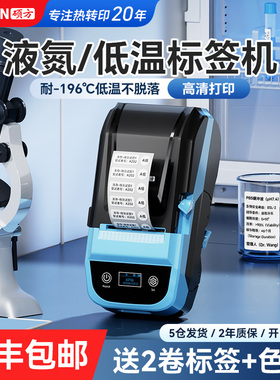 硕方MP50液氮低温标签机热转印耐低温-196度EP冻存管离心管实验室