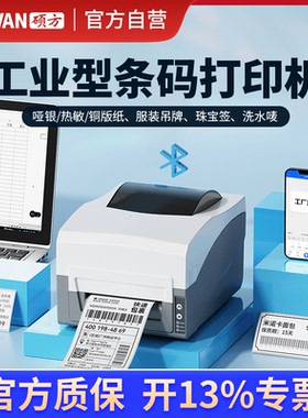 【官方自营】硕方BP106条码标签打印机不干胶贴纸服装吊牌合格证