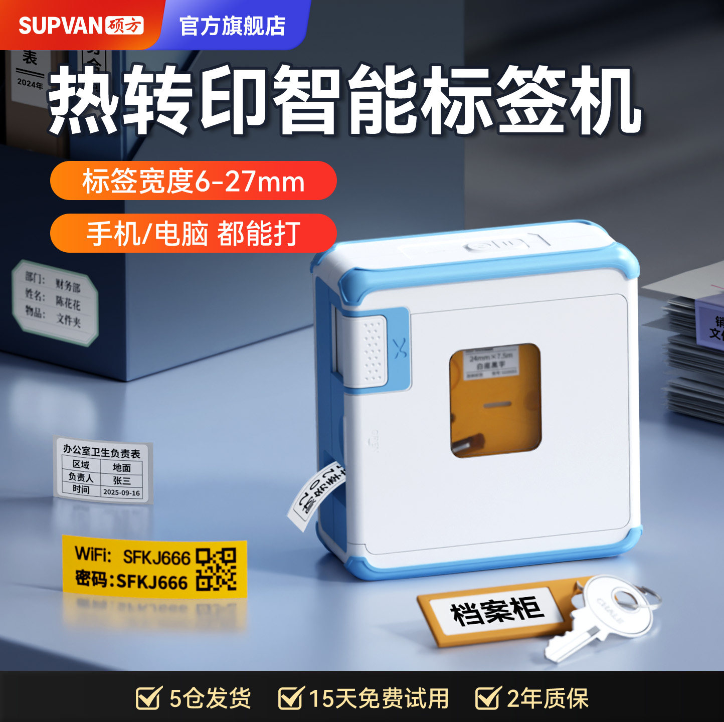 硕方G21热转印标签打印机固定资产哑银开关网线档案手机标签机