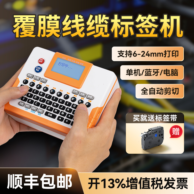 硕方LP6245C电脑标签打印机