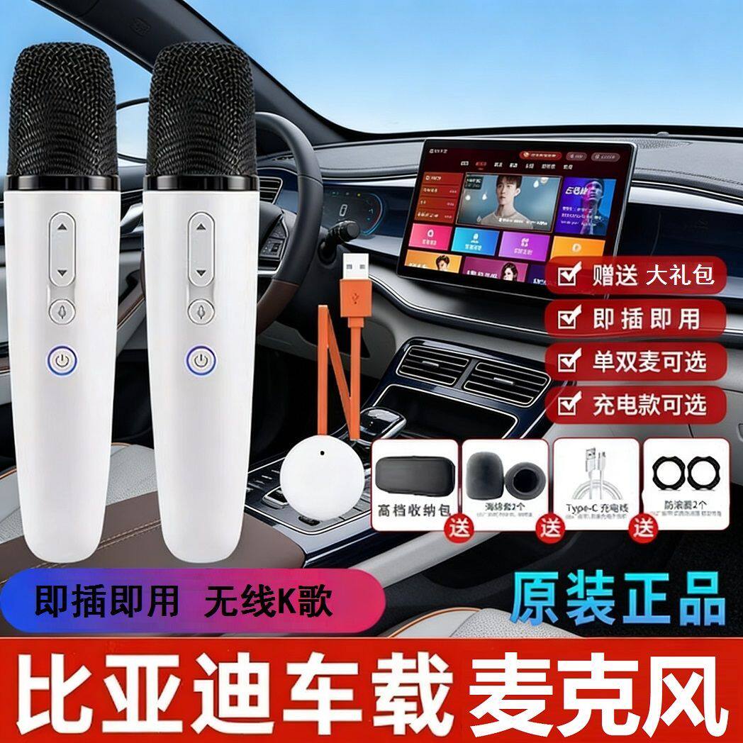 适用比亚迪汽车海豚麦克风秦Plus唐宋pro汉车载dilink无线K歌话筒