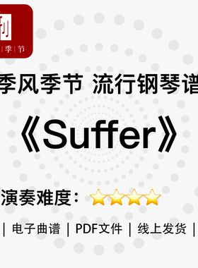 流行钢琴曲谱《Suffer》PDF