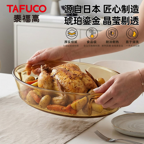 日本泰福高双耳餐盘微波炉专用烤盘家用玻璃盘子耐高温加热器皿