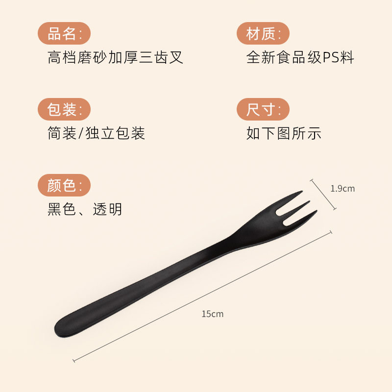 一次性水果叉子黑色单独