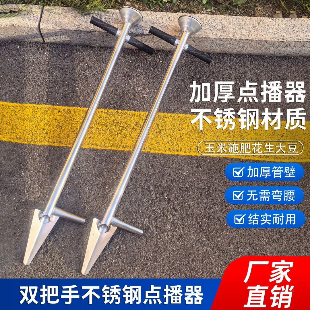 加厚不锈钢玉米花生点播器施肥