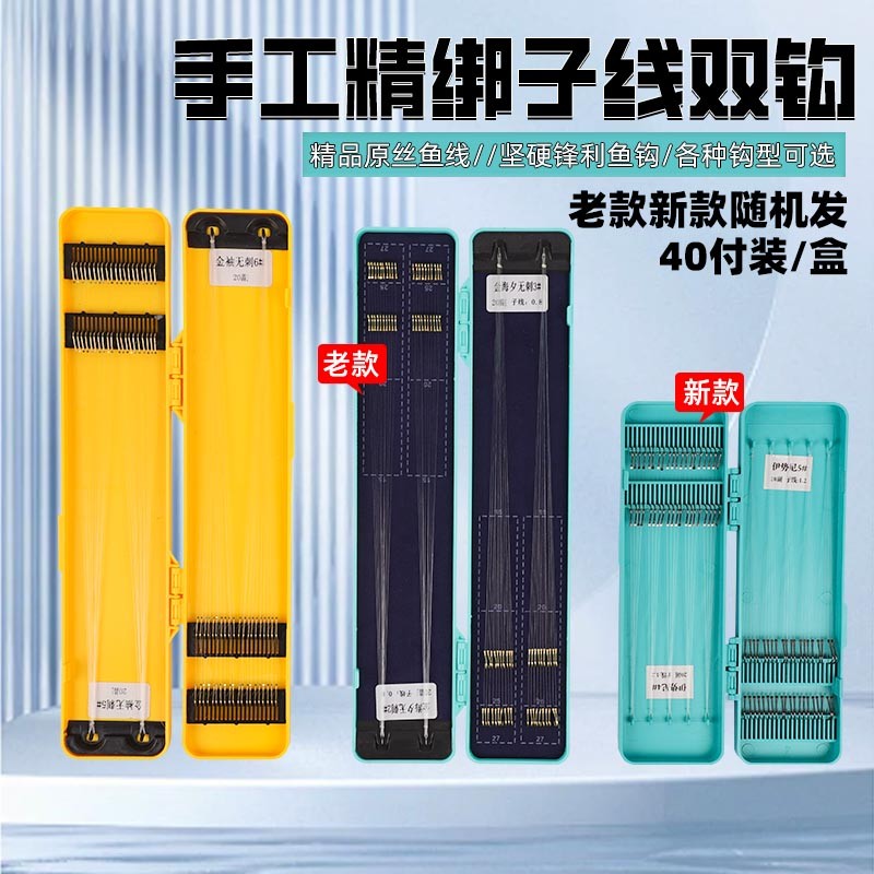 40付野钓强锋金袖双钩图片