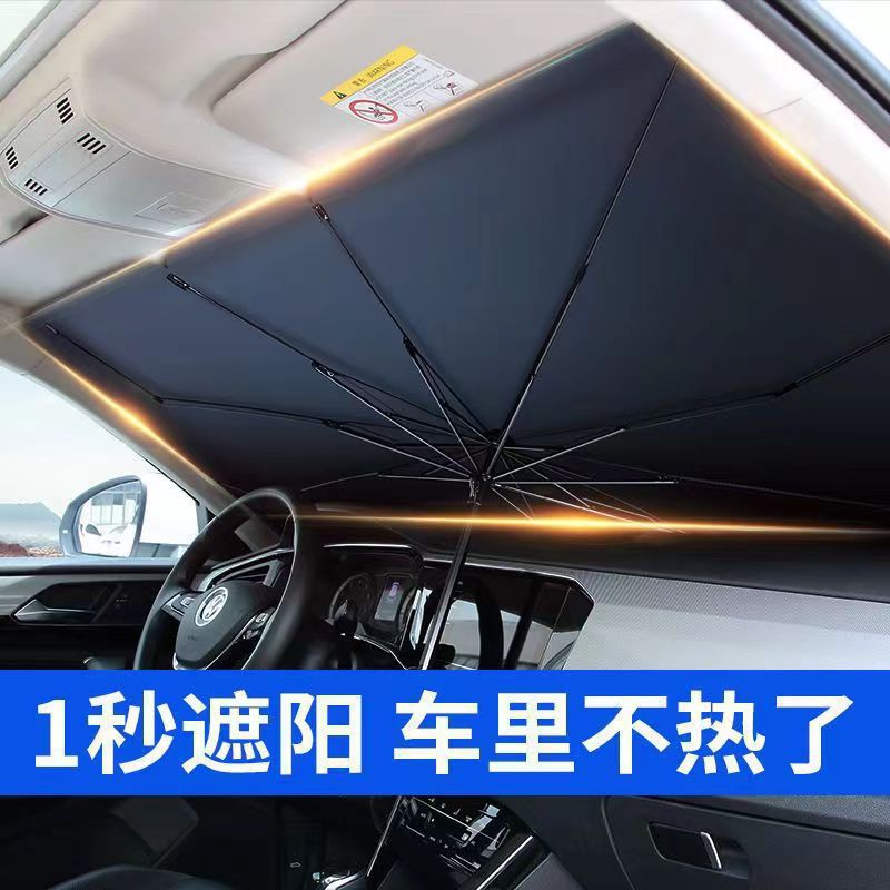 汽车遮阳伞停车用帘车窗