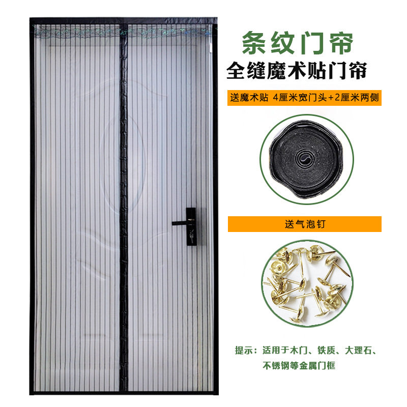 新款防蚊虫门帘磁吸纱门