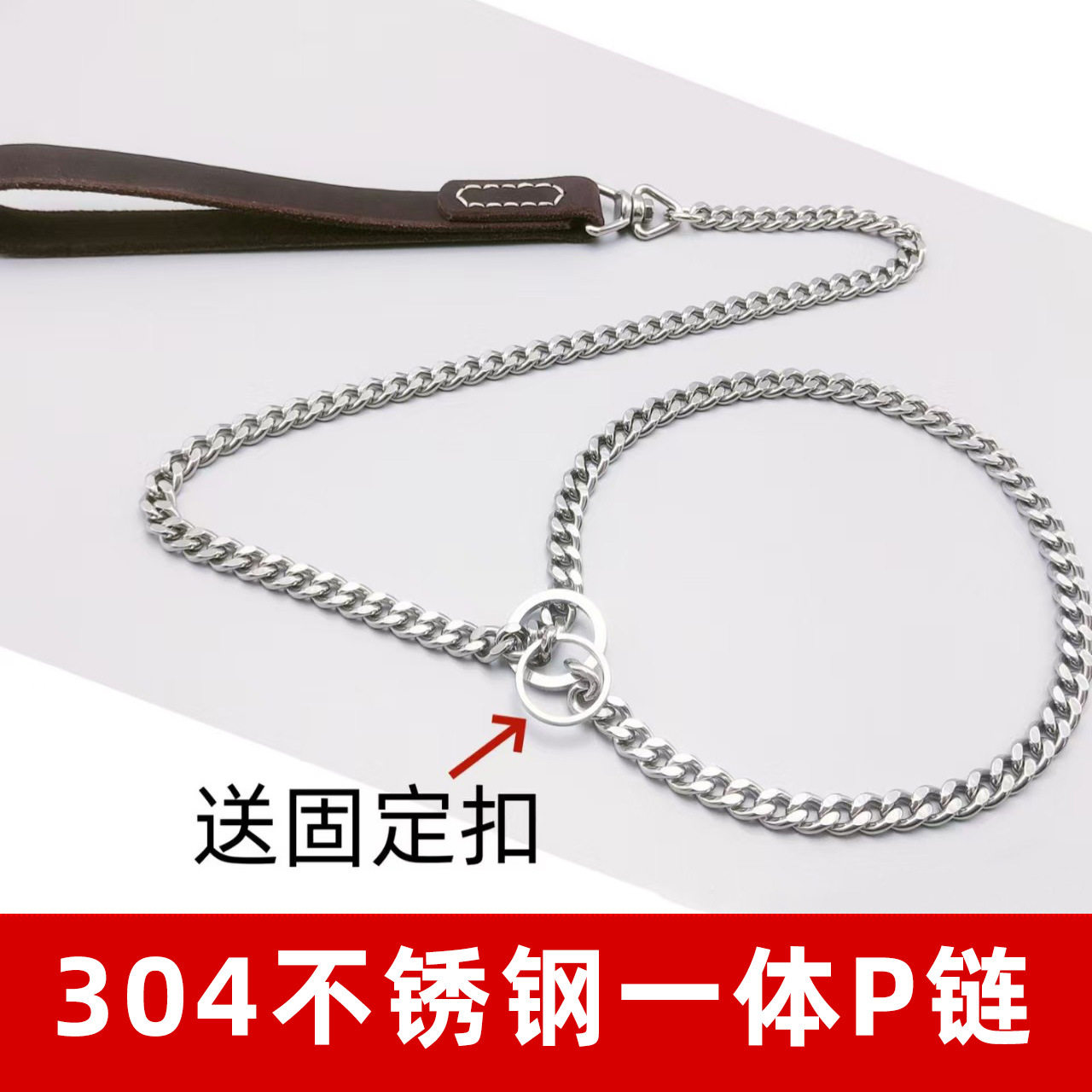 304不锈钢P链一体牵引绳