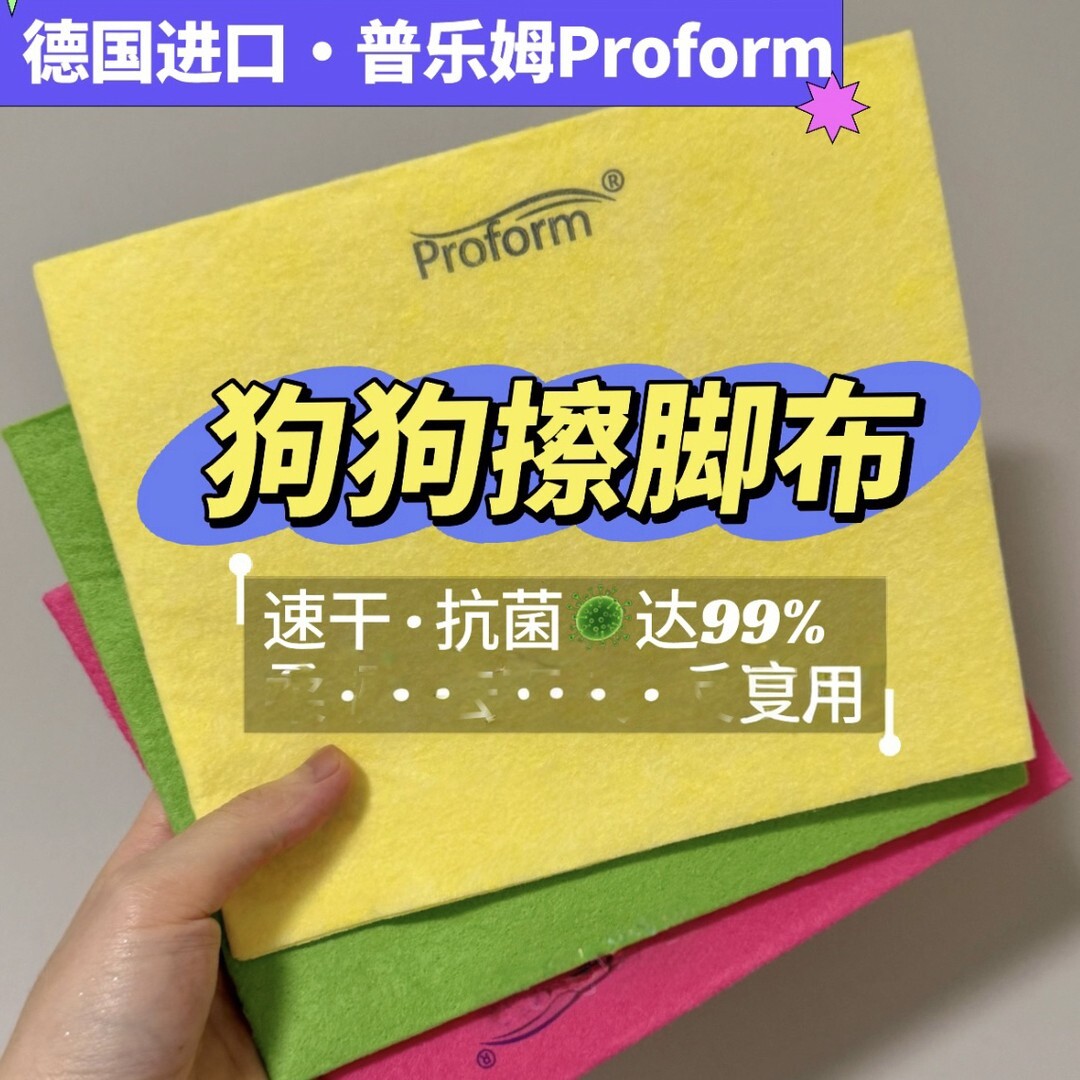 德国普乐姆进口宠物厨房百洁布