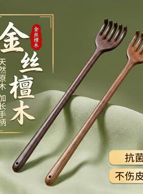 实木加长不求人抓背挠