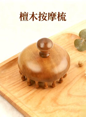 圆盘指环插齿护理木梳头