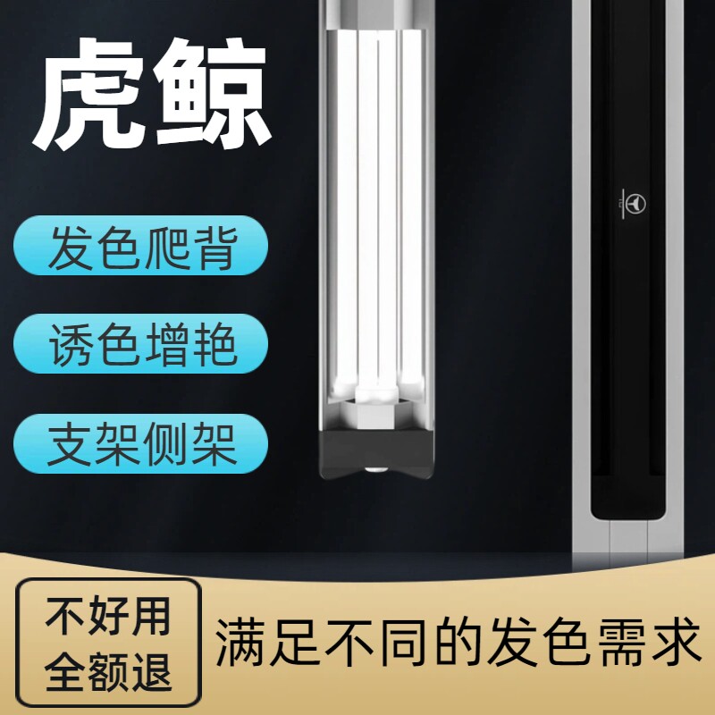 虎鲸天光龙鱼专用发色灯鱼缸专用灯架2700K6700K烤色侧灯增艳红龙
