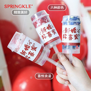 springkle婚礼小礼炮推推乐结婚用品大全拍照接亲整蛊小游戏道具