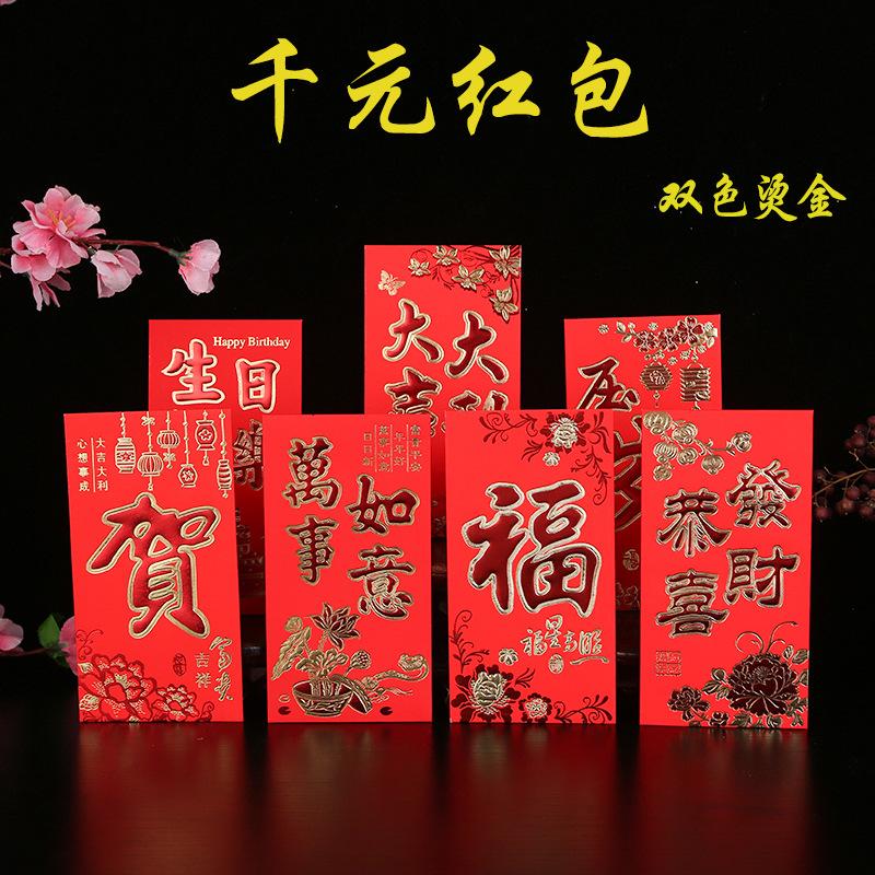 2025双色烫金硬纸百元直放千元红包结婚喜字祝寿红包婚礼婚庆用品