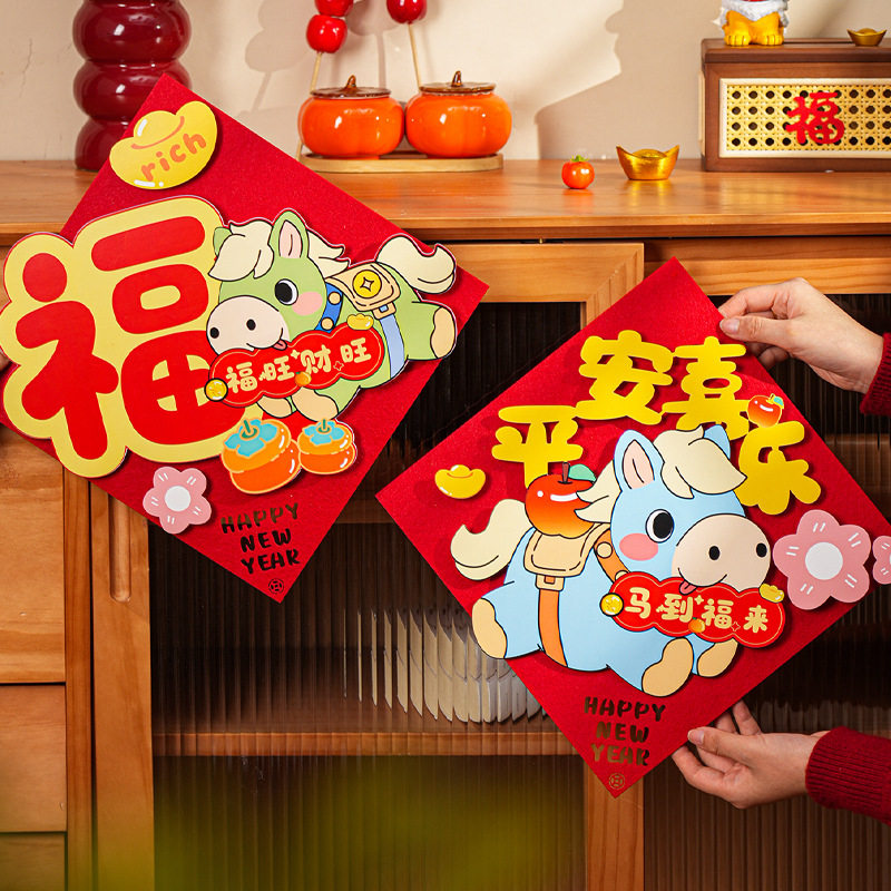 2026新款马年福字门贴春节窗贴喜庆年画贴纸过年布置新年装饰用品,节庆用品/礼品,福字/窗花/窗贴,淘宝优惠券,粉丝福利购,淘宝优惠卷