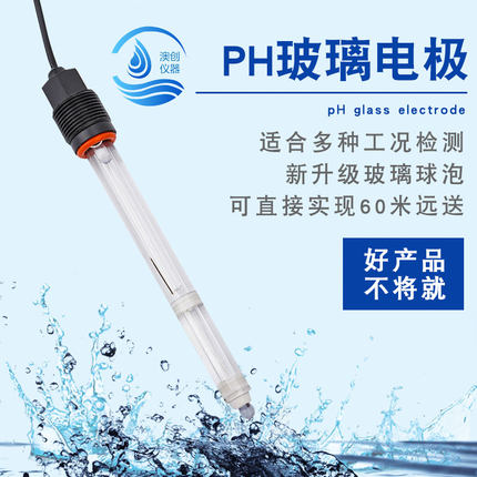 高温玻璃电极 PH计 ph电极  耐强酸耐强碱 PH探头 耐腐蚀ph电极