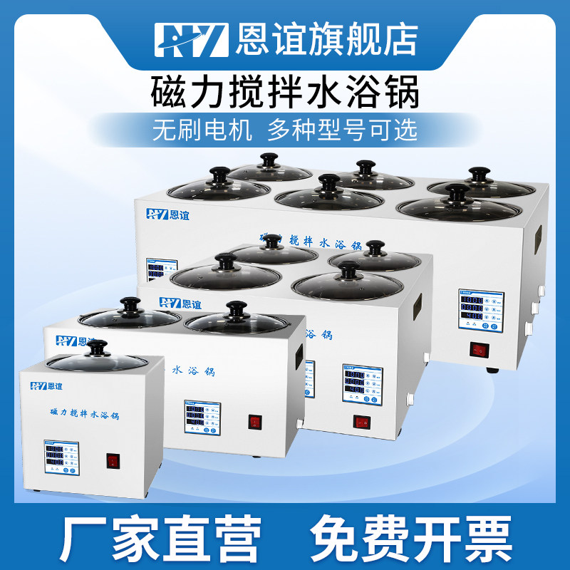 恩谊 hh-2j电热恒温水浴锅磁力搅拌水浴锅水浴箱恒温油浴锅实验室