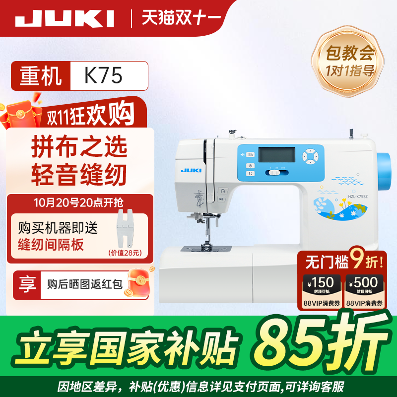 国补缝纫机JUKI重机全自动电子
