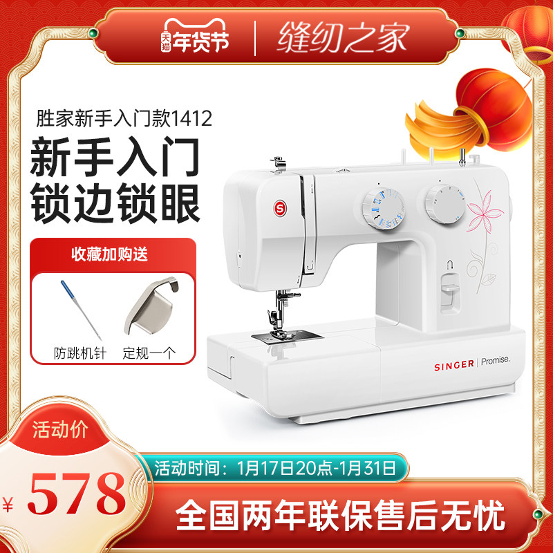 【官方旗舰】美国胜家缝纫机1412家用吃厚小型电动多功能简易锁边