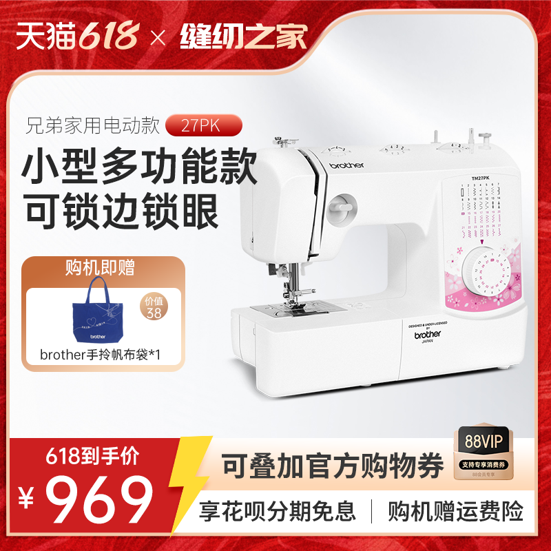 【官方旗舰】日本兄弟缝纫机TM27PK家用电动多功能小型吃厚锁边
