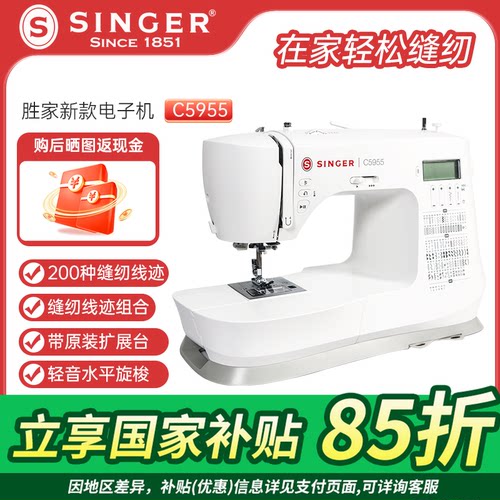 国补省千元！胜家大牌电子缝纫机