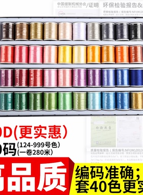 YOKOMO/优可美40色120D高品质绣花线兄弟胜家重机飞鹿绣花机专用