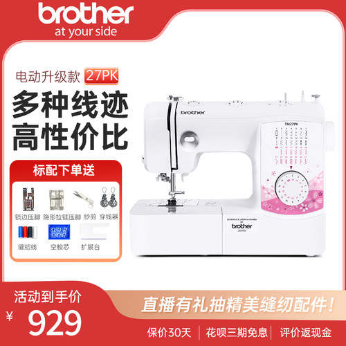 官方缝纫机兄弟电动款
