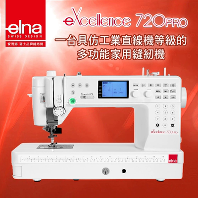 缝纫机ELNA爱而娜eXcellence720PRO多功能电脑机中国台湾制造