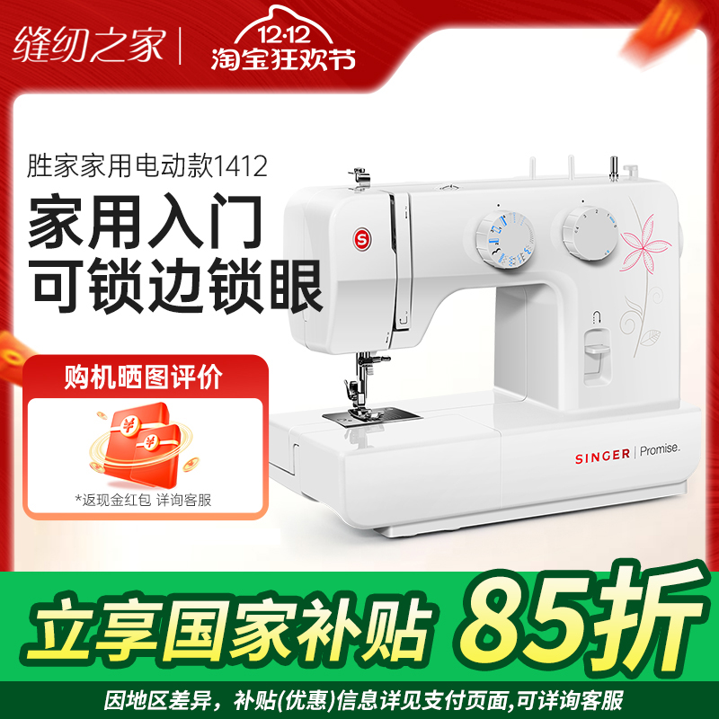 国补缝纫机胜家电动型台式