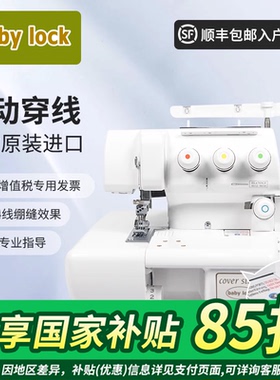 babylock日本原装进口家用气动穿线多功能2/3/4线绷缝机滚领